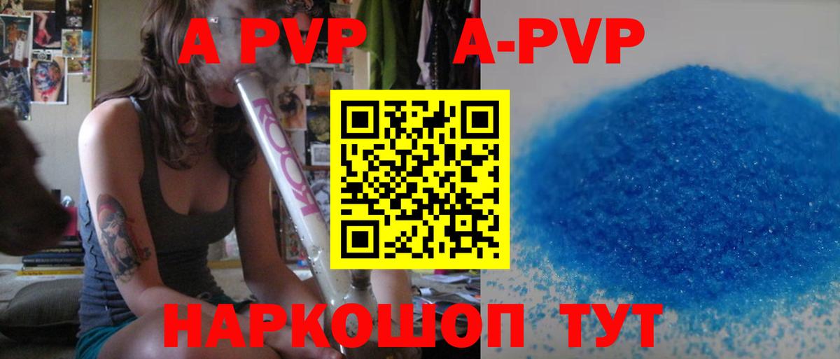 A-PVP кристаллы  A PVP  Вход с VPN  Alpha PVP кристаллы  Кинель  APVP VHQ 