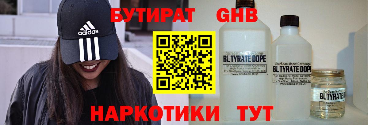 Бутират BDO Кинель
