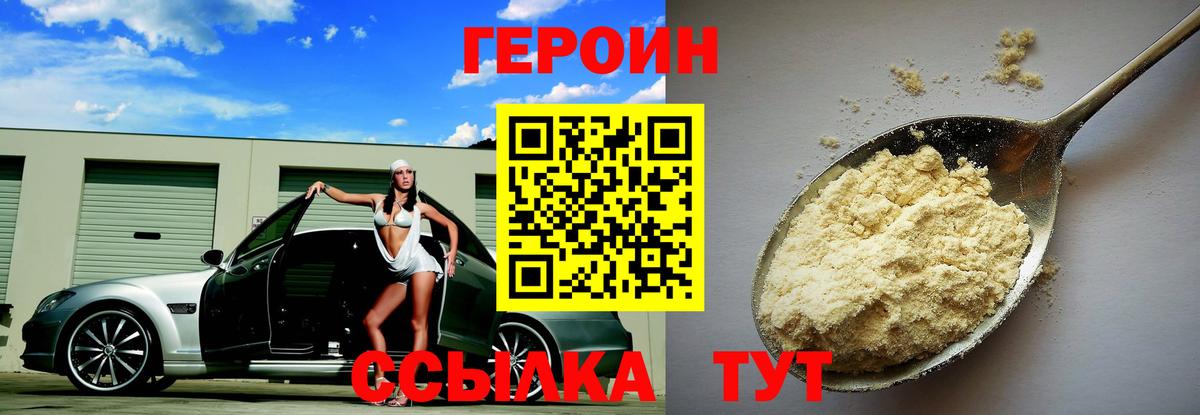 ГЕРОИН  Вход с VPN  Кинель  Героин белый 