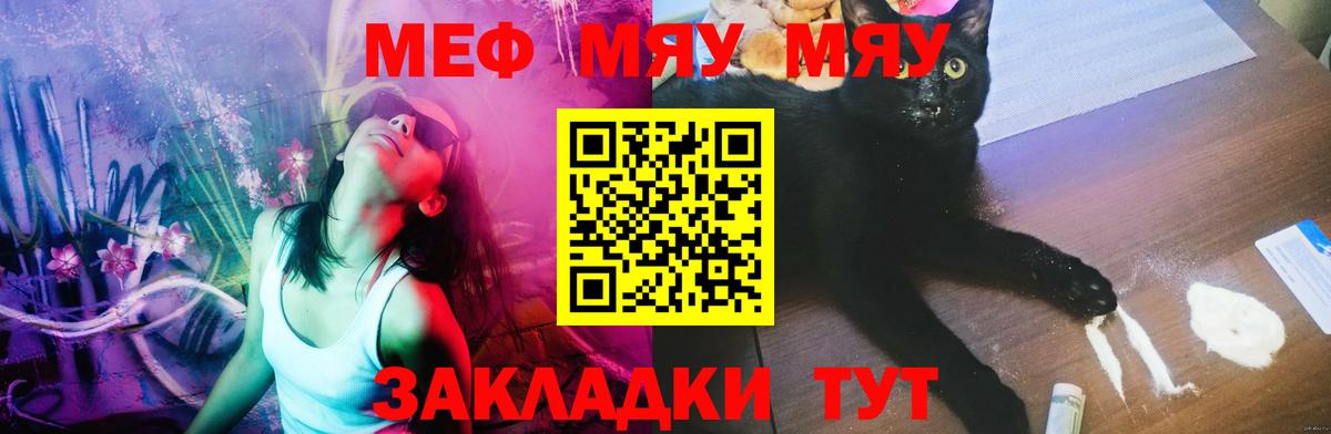 Кинель  Меф мяу мяу  МЯУ-МЯУ  Вход с VPN 