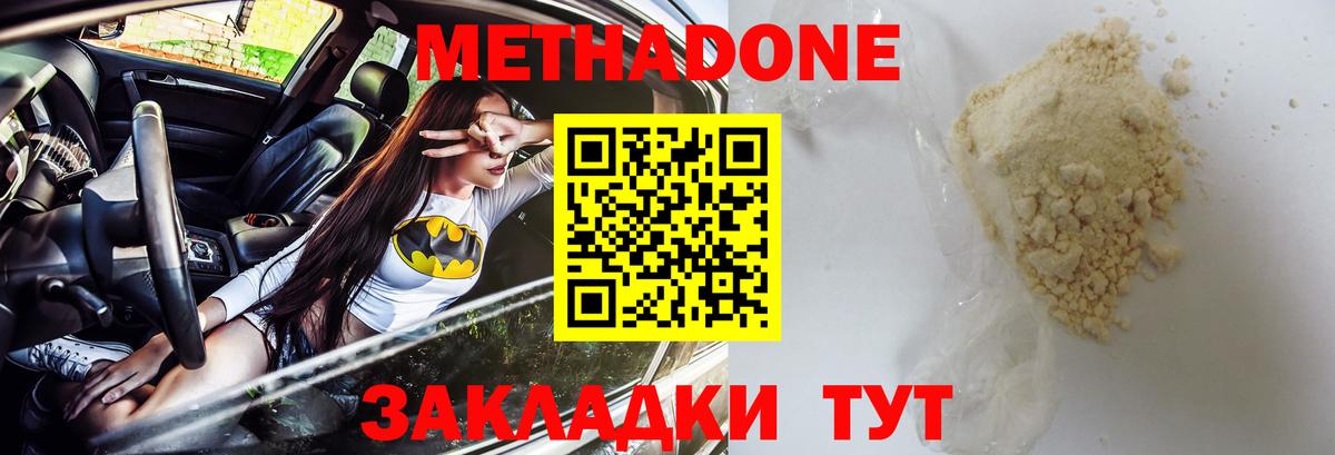 Метадон кристалл  Вход с VPN  Кинель 