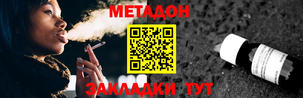 Метадон белоснежный Кинель